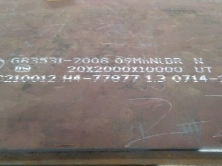 宁乡低温容器板-09MnNiDR